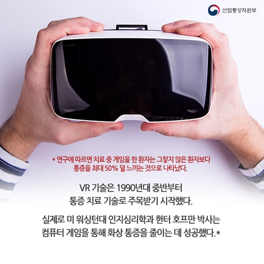 차세대 진통제로 VR이 뜬다