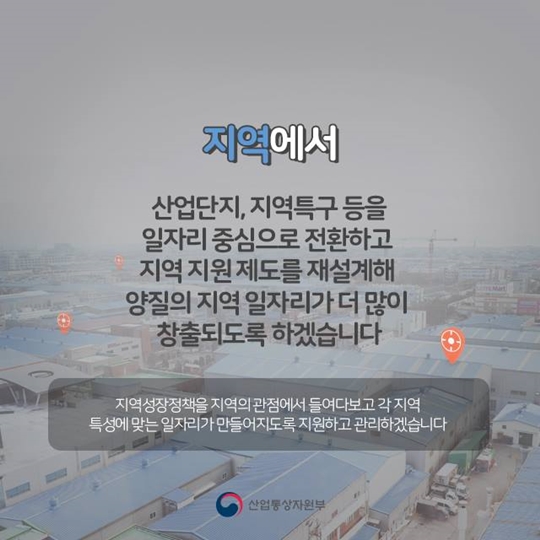 일자리정책 5년 로드맵