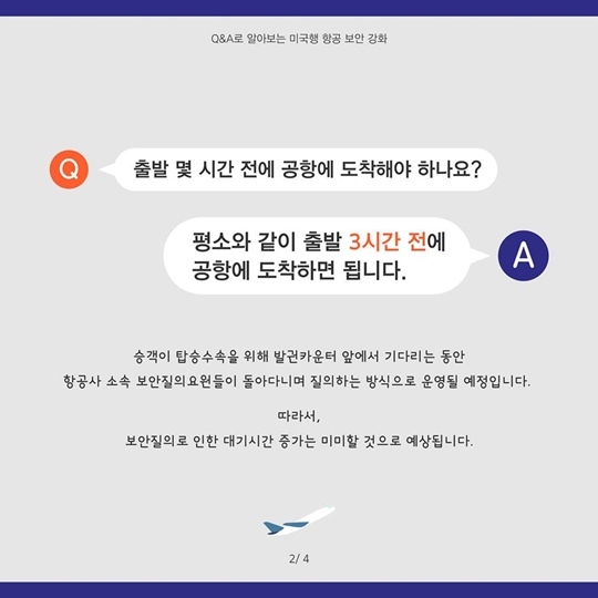 Q&A로 알아보는 미국행 항공 보안 강화