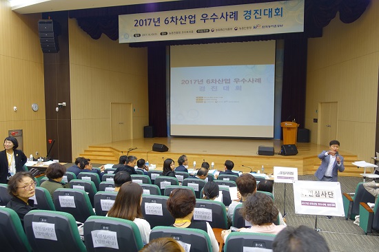 6차산업 우수사례 경진대회가 펼쳐지는 현장.
