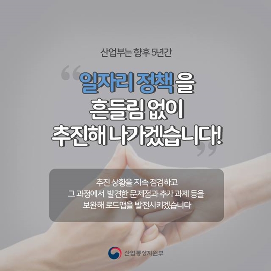 일자리정책 5년 로드맵
