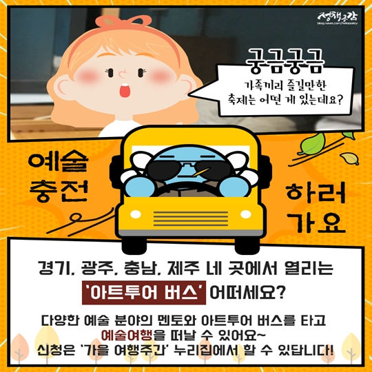 할인 혜택 가득 담은 가을여행주간
