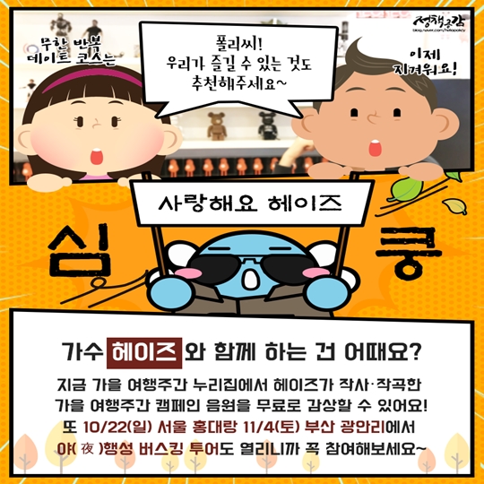 할인 혜택 가득 담은 가을여행주간