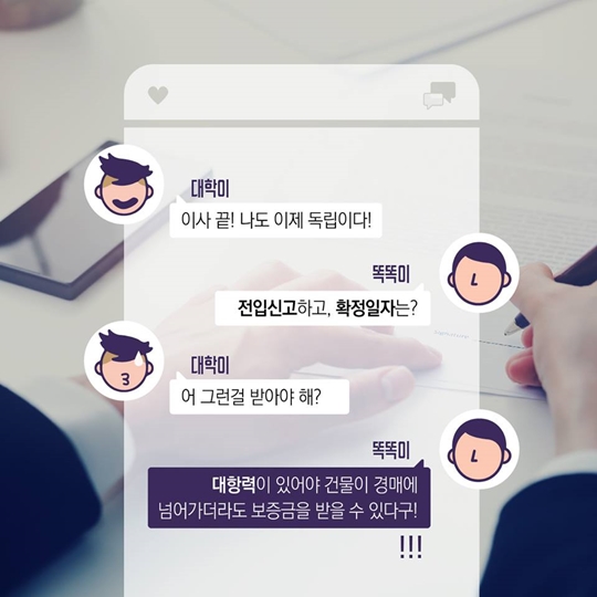 내 보증금 지키는 안전장치