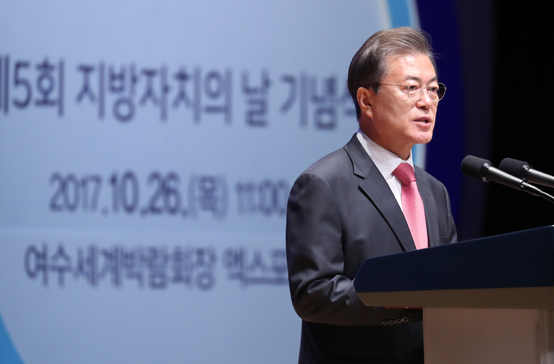 문재인 대통령이 26일 오전 전라남도 여수시 여수엑스포에서 열린 제5회 지방자치 기념식에서 인사말을 하고 있다. <저작권자(c) 연합뉴스, 무단 전재-재배포 금지>