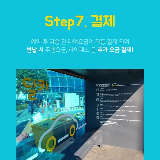 ktx에서 내린 뒤 편하게 이동하려면