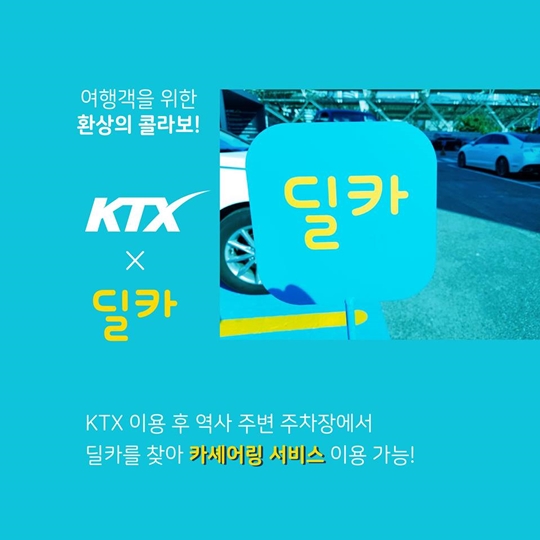 ktx에서 내린 뒤 편하게 이동하려면
