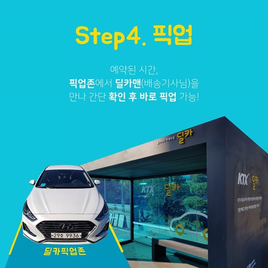 ktx에서 내린 뒤 편하게 이동하려면