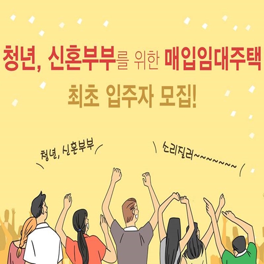 매입임대주택