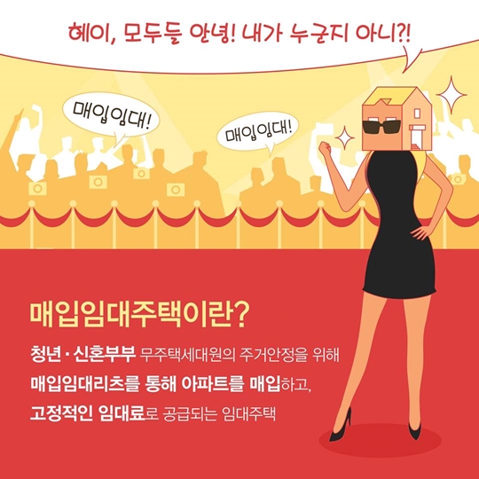 매입임대주택