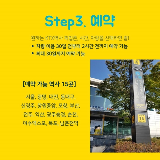 ktx에서 내린 뒤 편하게 이동하려면