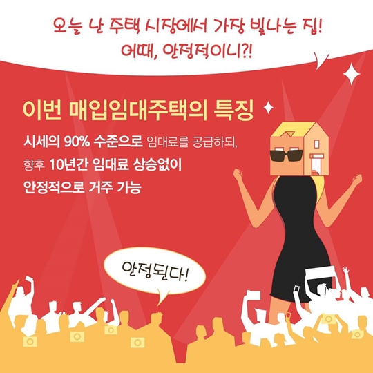 매입임대주택