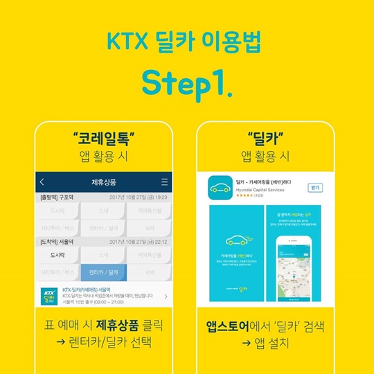ktx에서 내린 뒤 편하게 이동하려면