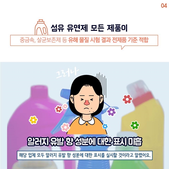 섬유 유연제 정전기 진짜 사라지나