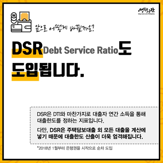 용어로 알아보는 가계부채 종합대책