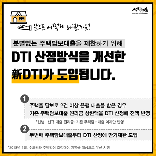 용어로 알아보는 가계부채 종합대책