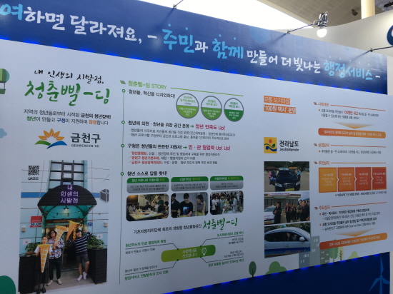 서울 금천구 주민참여 행정서비스 우수사례 
