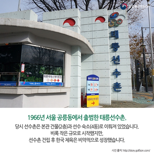 51년 태릉선수촌