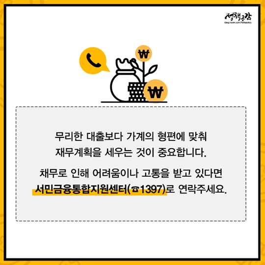 용어로 알아보는 가계부채 종합대책