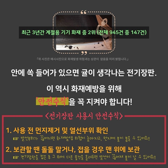 겨울철 화재