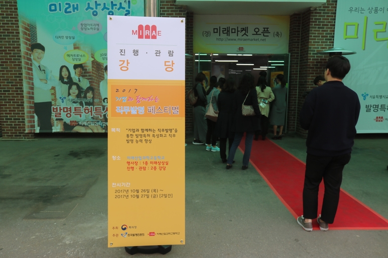▶미래산업과학고등학교에서 열린 