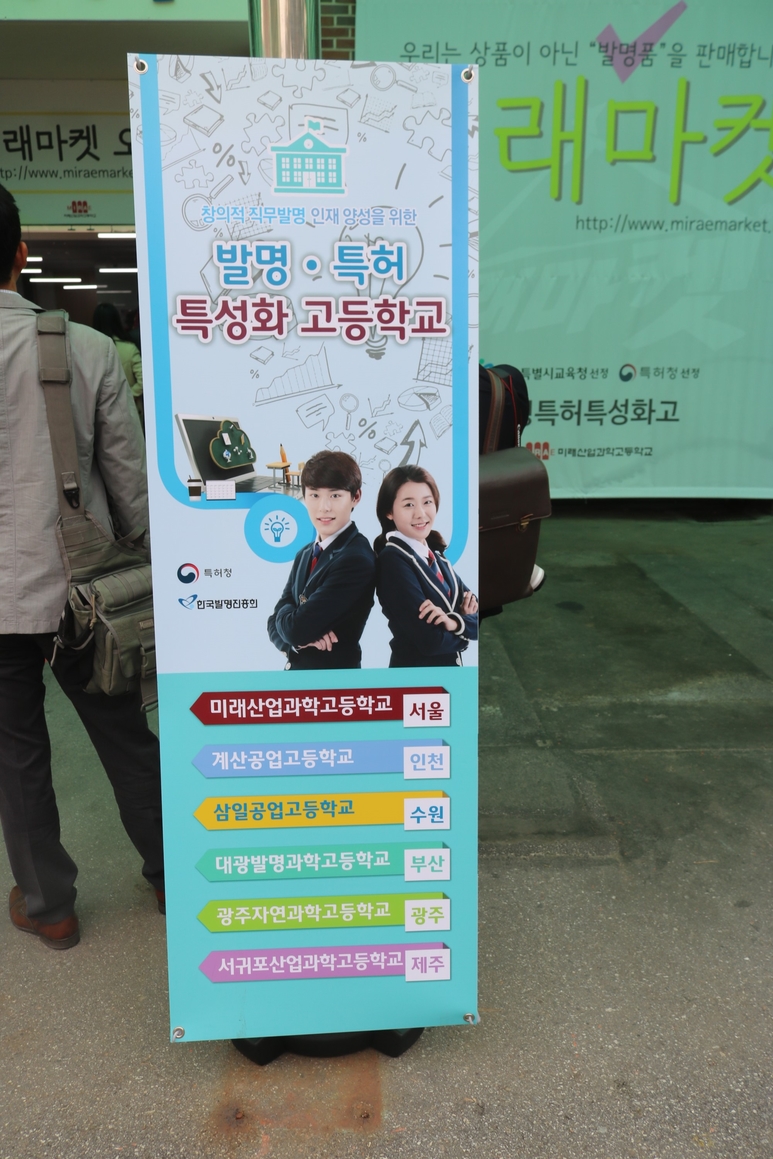 ▶미래산업과학고등학교에서 열린 