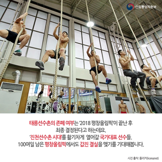 51년 태릉선수촌