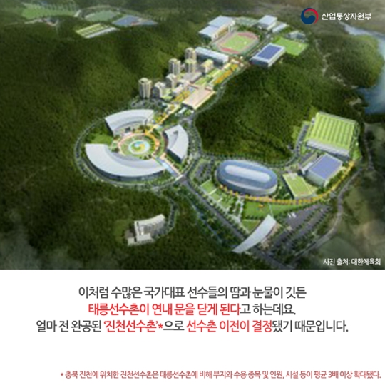 51년 태릉선수촌
