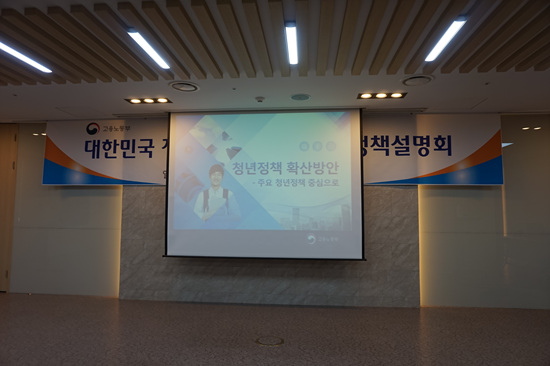 대한민국 정책기자단을 대상으로 한 청년고용 정책설명회가 있었다.