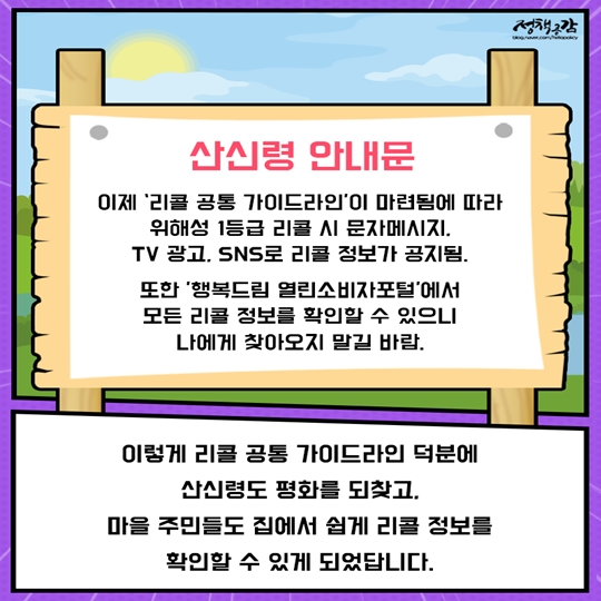 리콜 공통 가이드라인