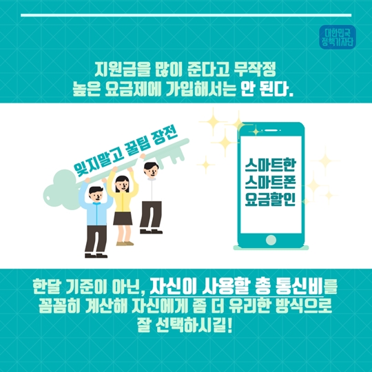 휴대폰 25% 요금할인 받고 있나요