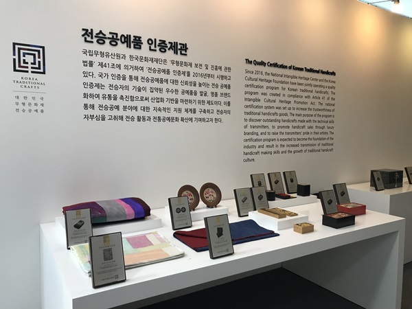전승공예품 인증제관.