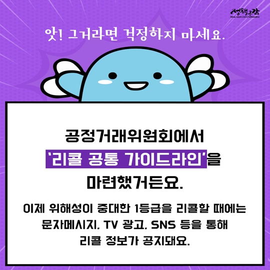 리콜 공통 가이드라인