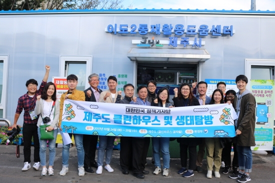 팸투어에 참가한 대한민국 정책기자단.