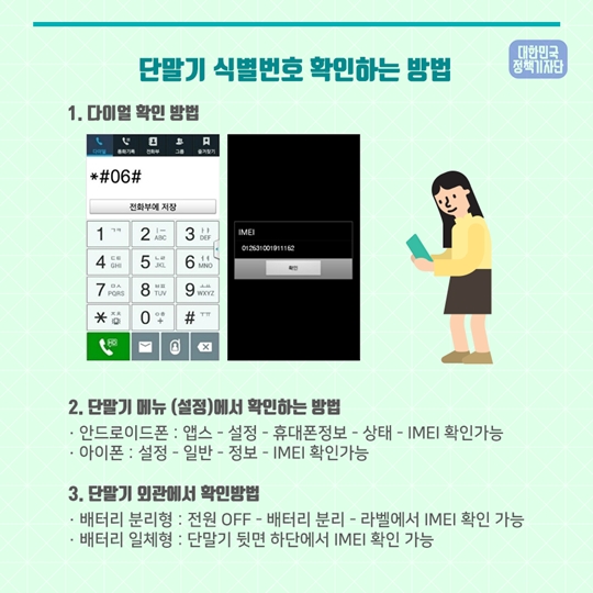 휴대폰 25% 요금할인 받고 있나요