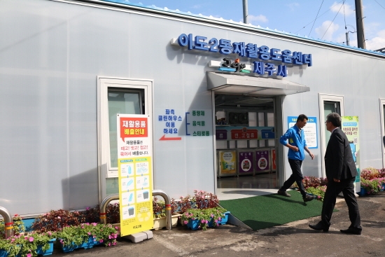 이도2동 재활용도움센터.(출처=환경부)