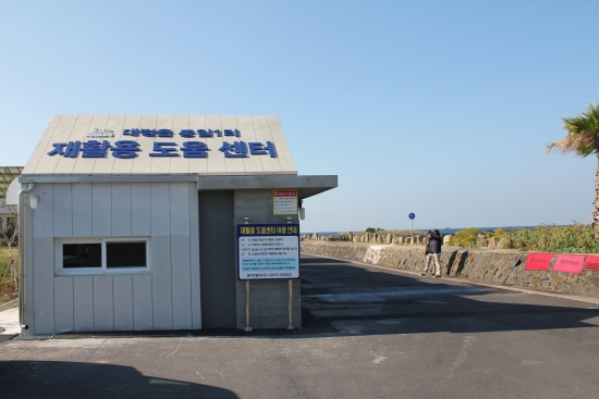 동일1리 재활용도움센터 전경.