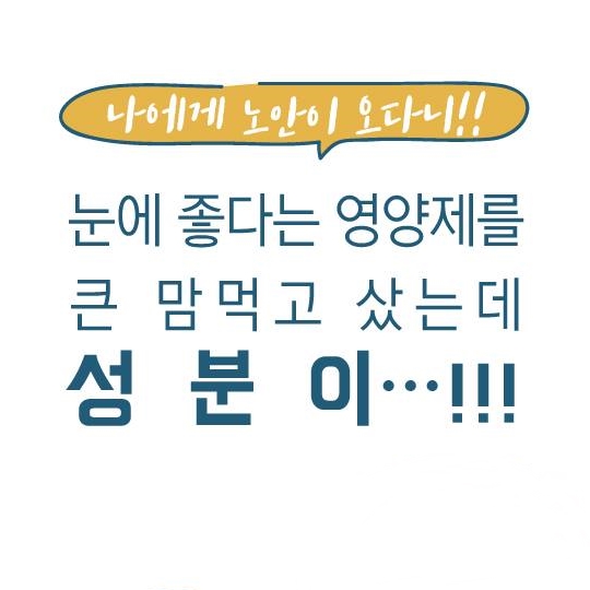 눈에 좋은 영양제