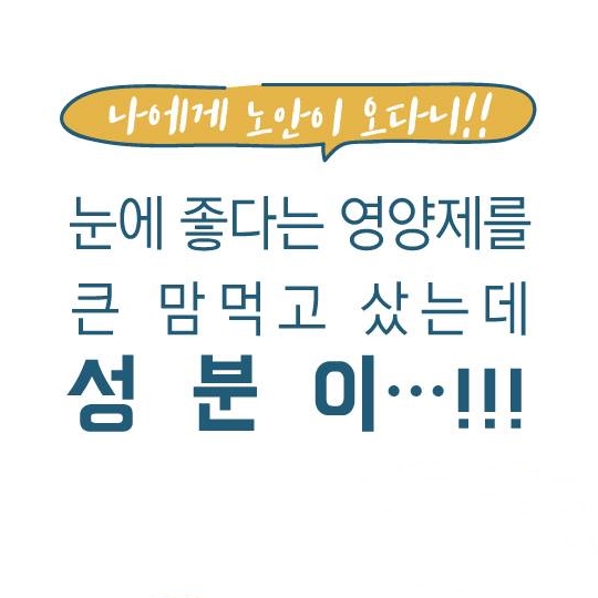 눈에 좋은 영양제