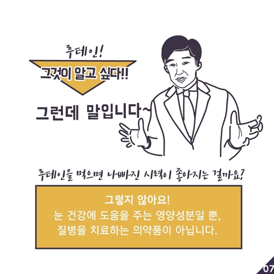 눈에 좋은 영양제