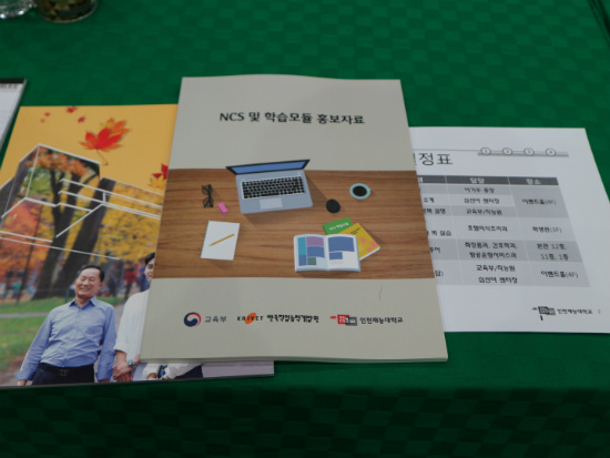 NCS 및 학습모듈 안내서