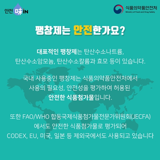 식감을 살려주는 팽창제
