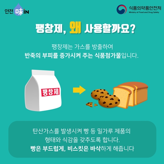 식감을 살려주는 팽창제