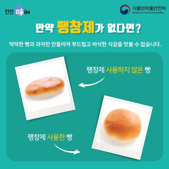 식감을 살려주는 팽창제