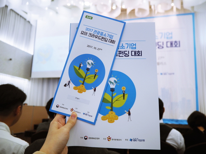 크라우드펀딩