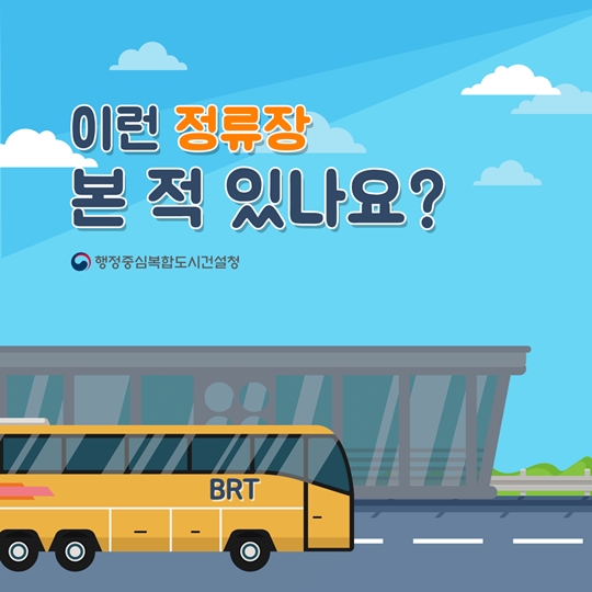 이런 정류장 본 적 있나요