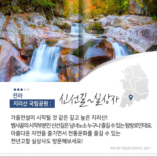 인생샷 건질 국립공원은 어디