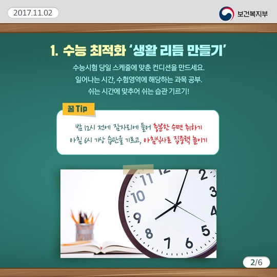 수능 D 2주 어떻게 컨디션 조절해야할까