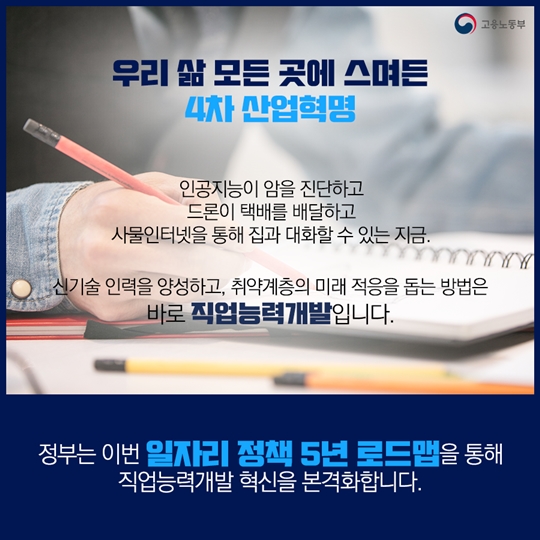 직업능력개발이 당신이 미래를 돕겠습니다