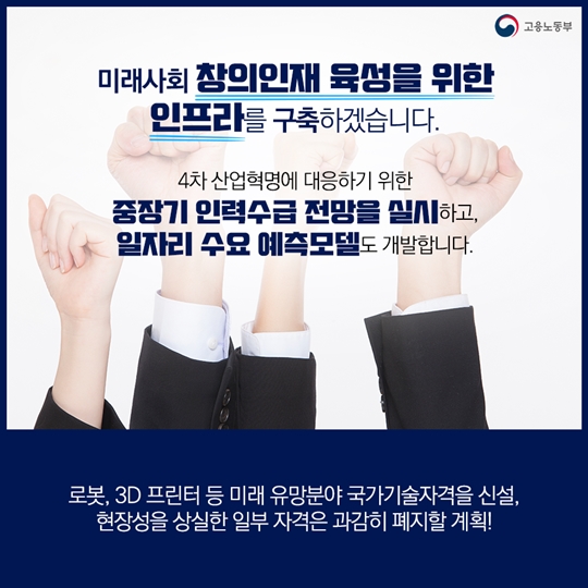 직업능력개발이 당신이 미래를 돕겠습니다